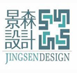 景森設(shè)計(jì)