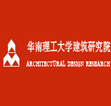 華南理工大學(xué)建筑研究院