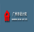 廣州市設(shè)計(jì)院